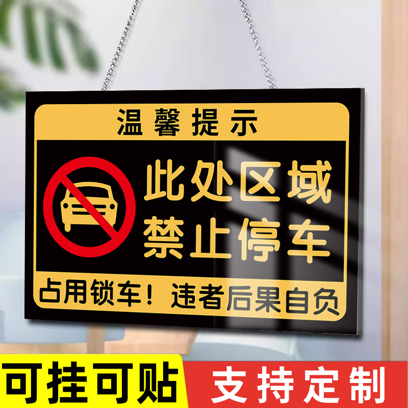 车库仓库门口禁止停车警示牌门前区域请勿停车禁止停放悬挂链铁吊牌挂