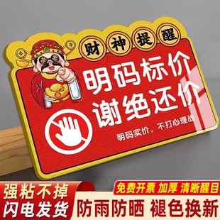 亚克力牌明码标价谢绝还价提示牌服装店本店利薄免开尊口谢绝讨价指示牌店小利微概不赊账告示牌标识牌墙贴纸