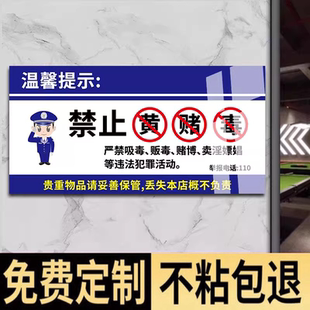 严禁赌博警示牌酒店宾馆房间告示牌麻将桌墙贴标语指示牌子禁止赌博提示牌禁止黄赌毒标识标牌棋牌室警示标语