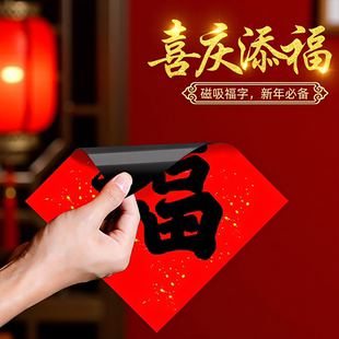 平安喜乐福到了2026马年磁吸福字贴对联新年过年春节防盗门冰箱磁铁搬家进宅福贴进宅大吉