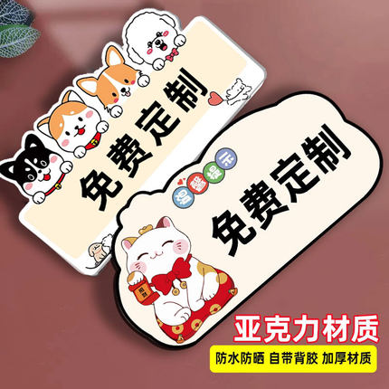 温馨提示牌定制亚克力牌子广告牌可擦写空白磁吸门牌夜光展示立牌指示文字订做卡通提醒创意警示标语贴纸墙贴