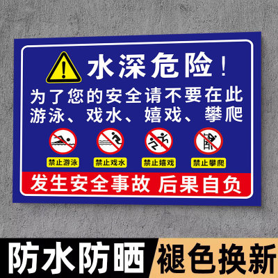 水深危险警示牌标识牌
