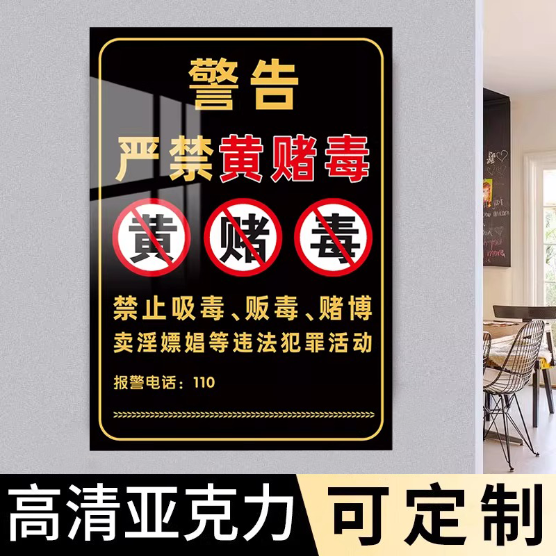 休闲文明娱乐严禁赌博麻将室棋牌室宾馆酒店KTV警示标语未成年人禁止入内标识牌墙贴棋牌娱乐禁止赌博提示牌,文具电教/文化用品/商务用品,标志牌/提示牌/付款码,淘宝优惠券,粉丝福利购,淘宝优惠卷
