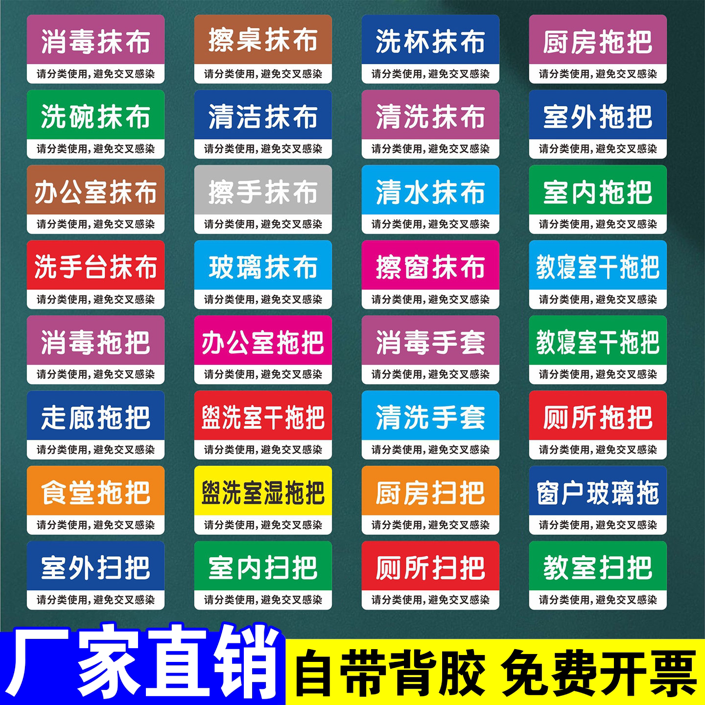 清洁工具分类标识牌PVC背胶定制图片