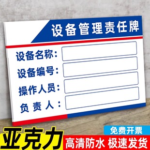 亚克力设备6S管理责任区标识牌仓库卫生负责人岗位牌安全生产设备标志牌消防安全废物工厂仓库车间设备管理牌