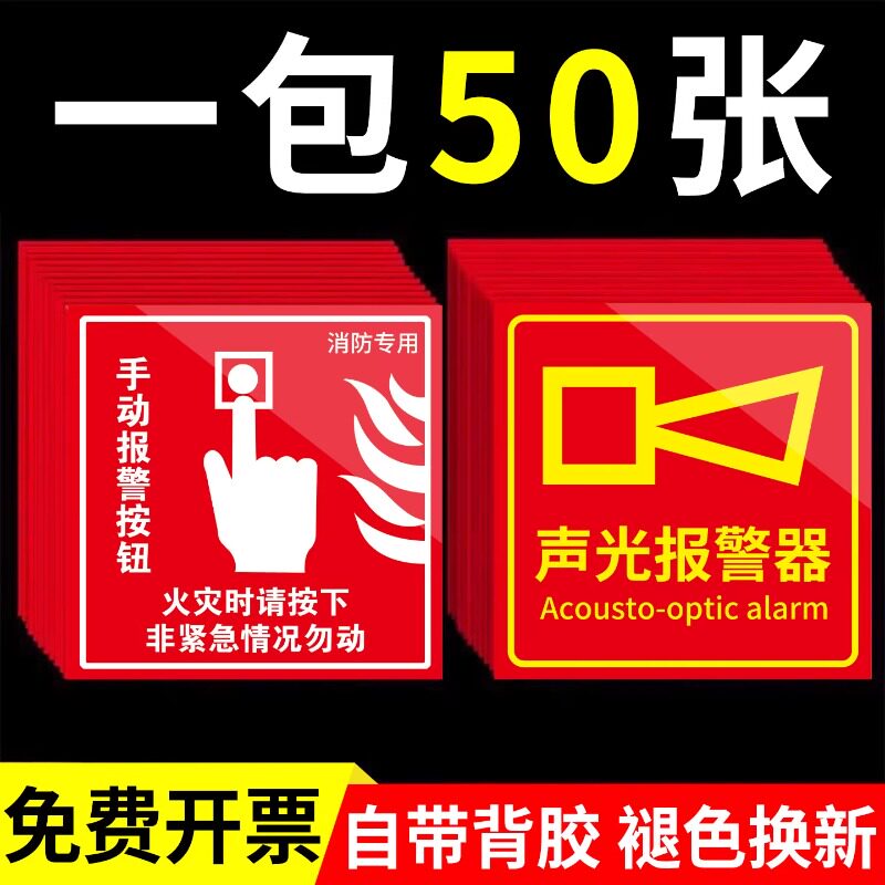 消防检查验厂手动报警按钮贴纸图片