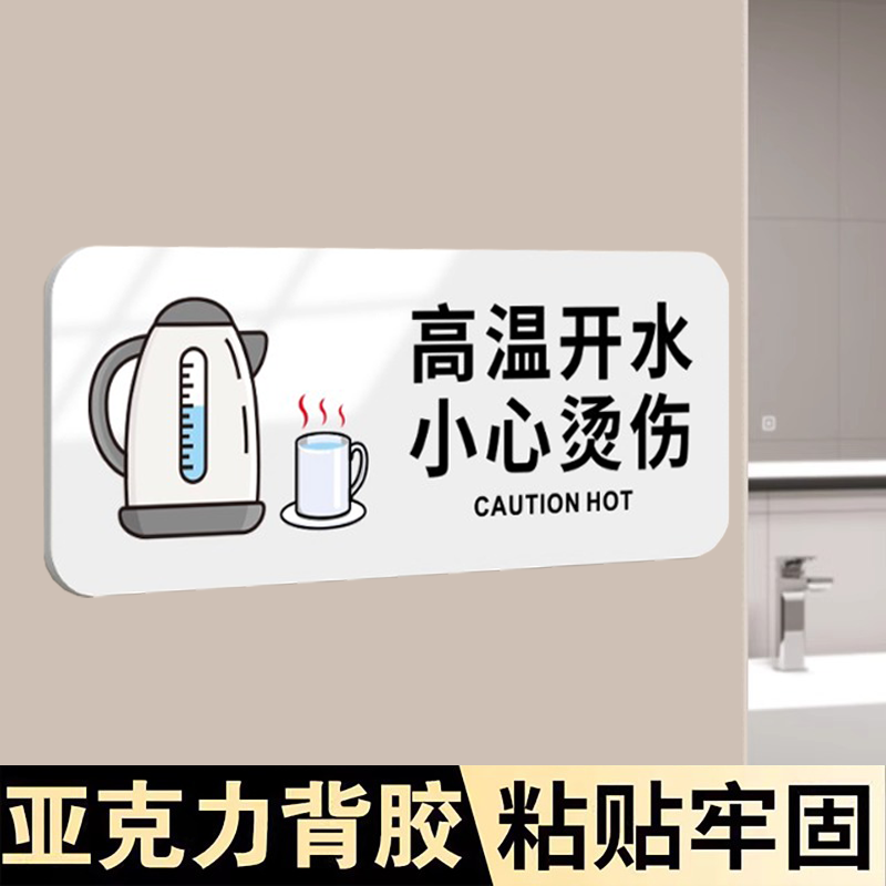 热水饮水机温馨指示墙贴当心烫手办公室茶水间开水房请勿用手触摸开水小心烫伤提示贴注意高温危险安全标识牌,文具电教/文化用品/商务用品,标志牌/提示牌/付款码,淘宝优惠券,粉丝福利购,淘宝优惠卷