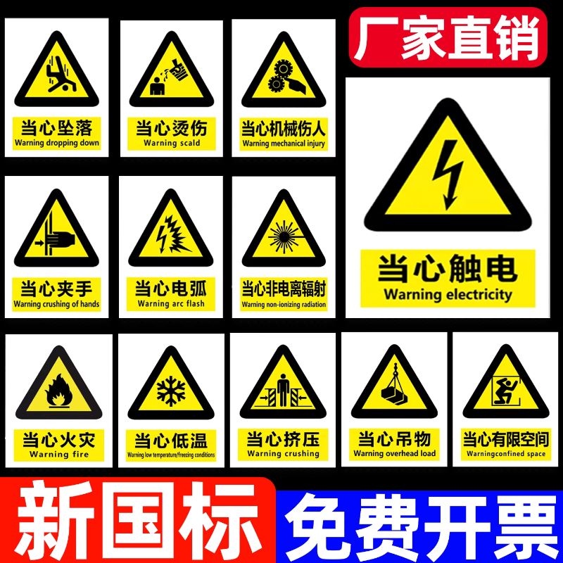 安全警示标识贴纸2026新国标