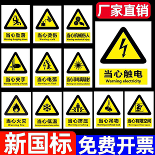 安全警示标识贴纸2026新国标安全标识牌警示牌禁止吸烟提示标示当心触电标识贴车间工厂仓库严禁烟火警示牌子