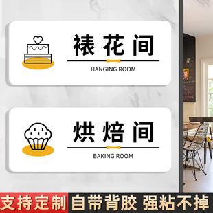 亚克力提示门牌面点房打包区操作间储物间指示牌杂物间标识牌定制裱花间标识清洗池标识甜品店面包店蛋糕店