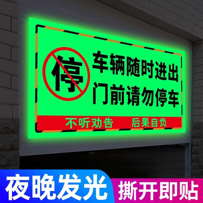 夜光发光字停车警示牌