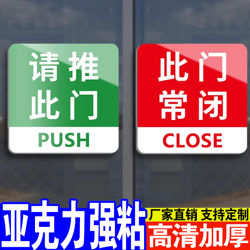 玻璃门此门不开常闭贴纸