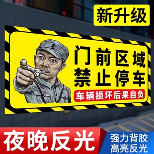 车库门前禁停提示贴定制有车出入请勿停车警示贴纸禁止停车警示牌仓库门前禁止停车门前区域反光贴纸定制