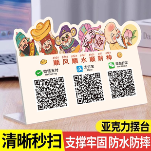 收银二维码摆台信息牌收款二维码立牌收款牌子亚克力摆摊商铺收款码收款码摆台二维码立牌收付款二维码展示牌
