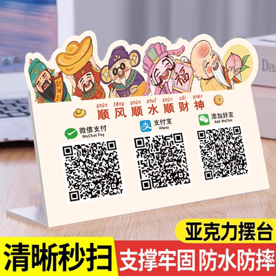 收银二维码摆台信息牌收款二维码立牌收款牌子亚克力摆摊商铺收款码收款码摆台二维码立牌收付款二维码展示牌