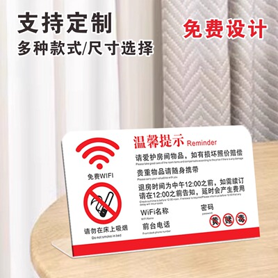 亚克力宾馆民宿房间标识标牌酒店客房温馨提示牌定制禁止黄赌毒墙贴标牌请勿吸烟wifi密码无线网提示牌订做
