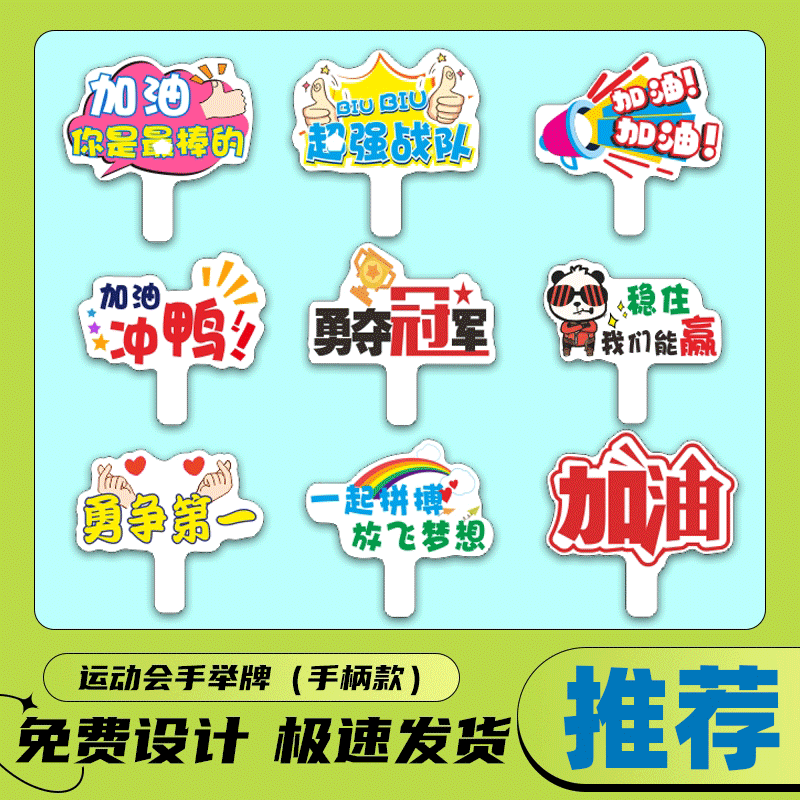 运动会手举牌定制举手牌异形kt板