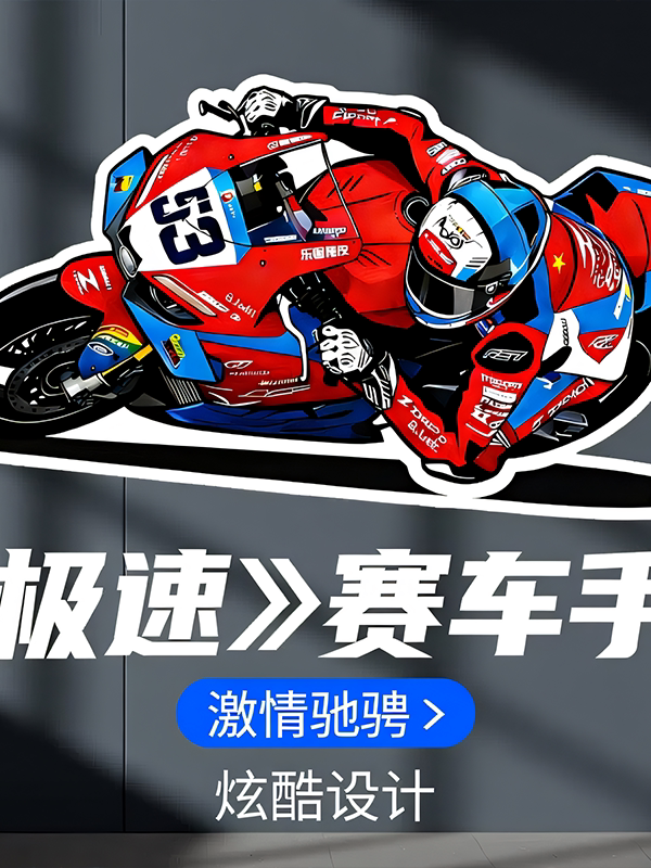 中国车手张雪53号机车反光磁吸摩托车个性机车改装贴夜间高亮反光防水防晒骑行爱好者专属车贴防水防晒贴