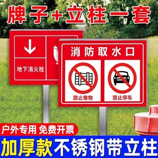 不锈钢室外消火栓标识牌插地式消防栓标识牌室外地上喷淋水泵接合器标志牌消防取水口标识牌消防栓指示牌定制
