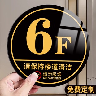 单元楼栋牌套房楼层号小区楼层楼道门牌号家用宾馆门牌亚克力楼层标识牌电梯数字号码牌楼层提示牌指示牌定制