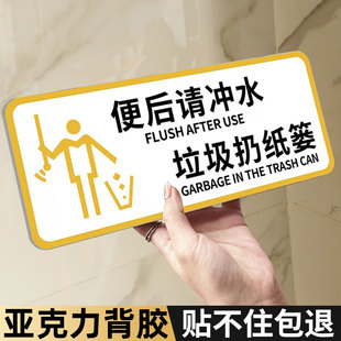 厕所标识牌厕所提示牌卫生间提示语贴纸来也匆匆去也冲冲洗手间标语便后请冲水标识牌冲厕所文明温馨指示牌贴