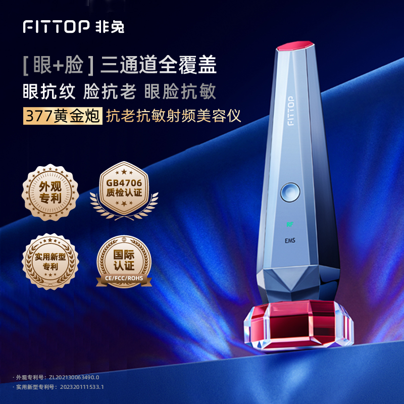 FITTOP/非兔美容仪器家用脸部射频仪提拉紧致瘦脸抗衰老淡斑淡纹