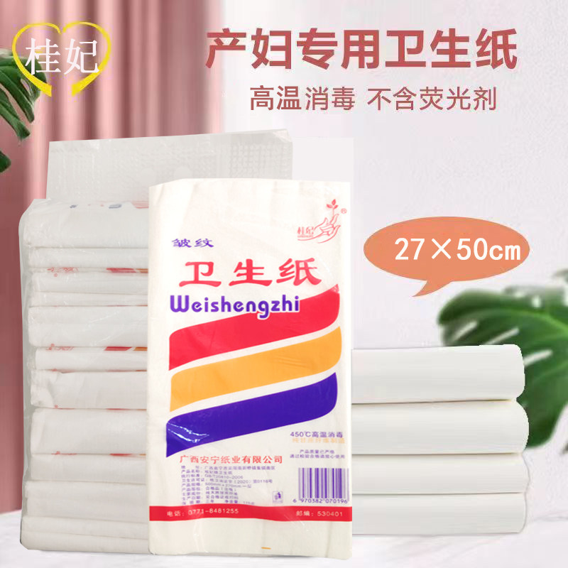 产妇月子纸卫生纸实惠装平板护理纸草纸手纸皱纹纸刀纸孕妇产后纸