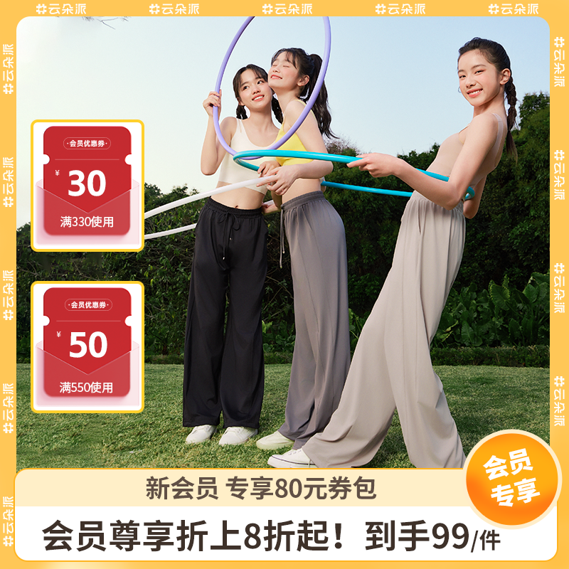 【会员专享价】云朵派夏季薄款防晒裤速干直筒冰丝垂感凉凉阔腿裤