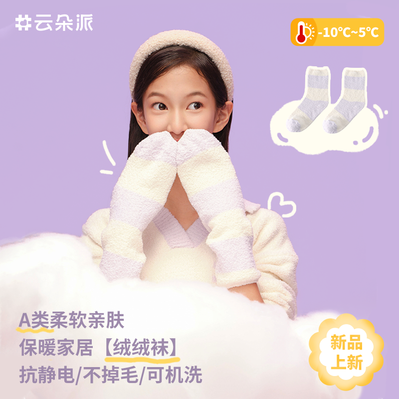 女大童半边绒袜保暖袜睡眠袜