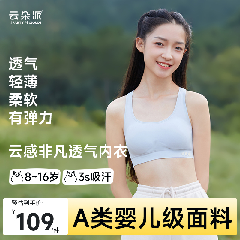 云朵派女性背心吊带青春期文胸