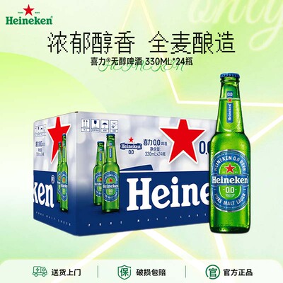 喜力无醇啤酒0.0系列全麦酿造原装进口330ml*24瓶