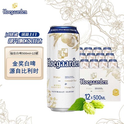 福佳白啤酒500ml*12听罐装比利时风味精酿11.7度小麦白啤整箱批发