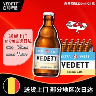 白熊啤酒精酿果啤330mlx24瓶整箱 比利时风味小麦白啤 官方正品