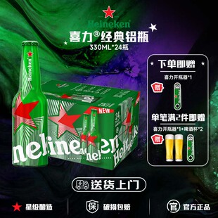 24瓶送货上门paco瓶装 喜力啤酒经典 铝瓶330ml