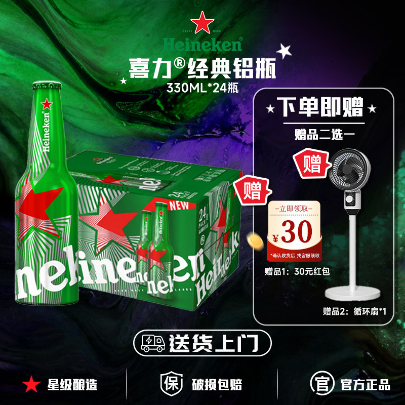 喜力啤酒经典铝瓶330ml*24瓶送货上门paco瓶装图片
