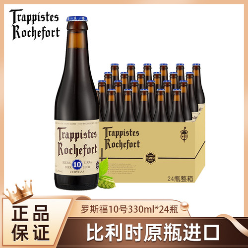 送礼比利时啤酒罗斯福精酿330ml