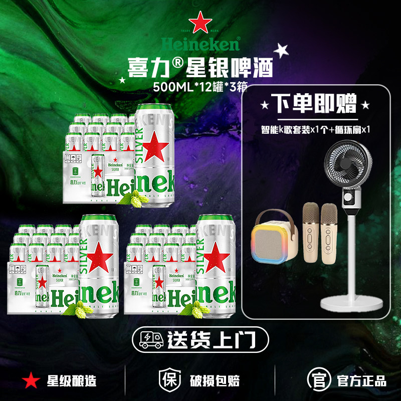 喜力啤酒经典星银拉罐啤酒500ml*36罐官方正品全麦酿造