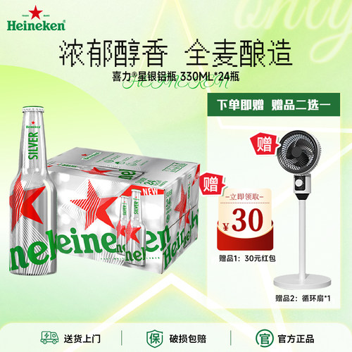 【送货上门】喜力星银铝瓶装330ml*24瓶Heineken整箱啤酒全麦酿造