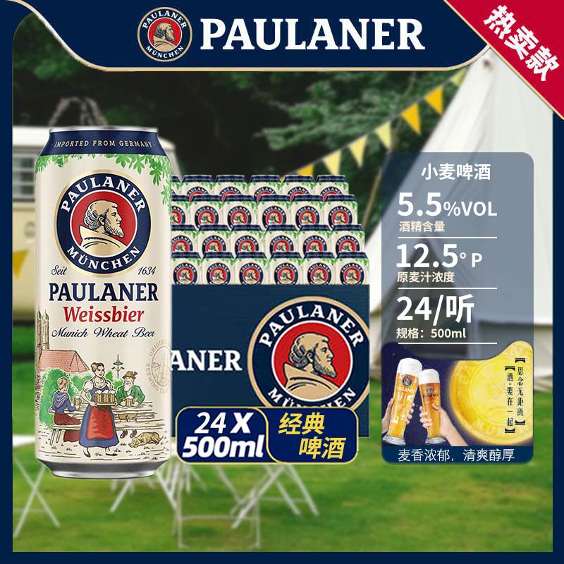 【德国进口】柏龙保拉纳啤酒Paulaner小麦白啤500ml-24罐