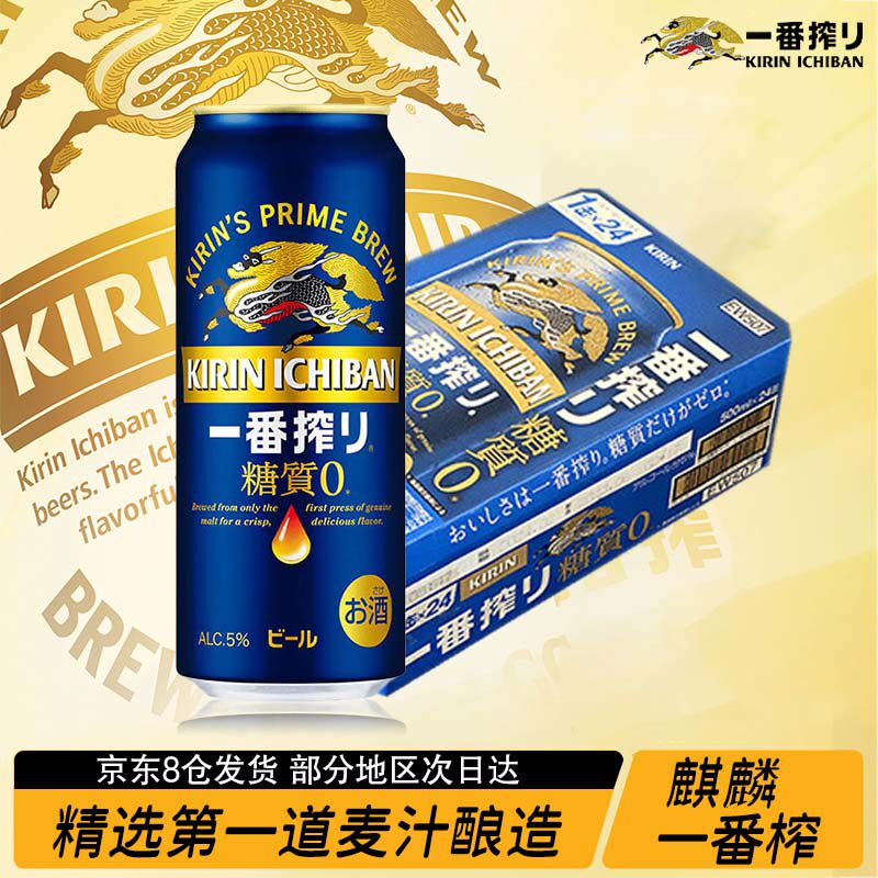 KIRIN麒麟一番榨无糖啤酒500ml*24罐整箱【日本进口 新鲜日期】