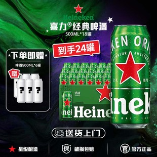 喜力啤酒经典 18罐赠6罐啤酒到手24罐全麦酿造星银啤酒 500ml