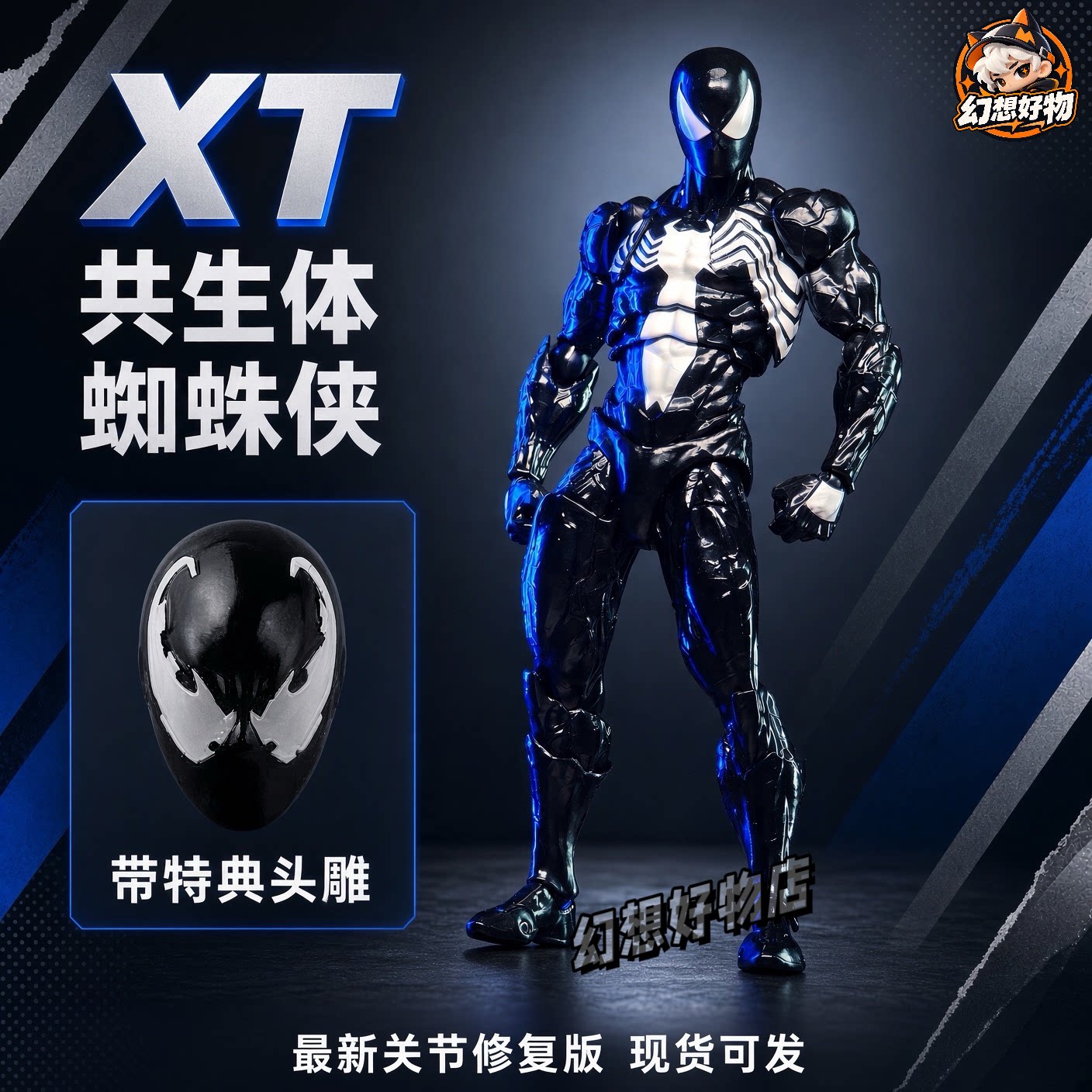 XT海洋堂共生体蜘蛛侠手办黑紫色关节可动模型ko特典版头雕玩具