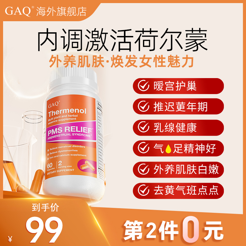 GAQ海松精华宫巢滋养护宫丸