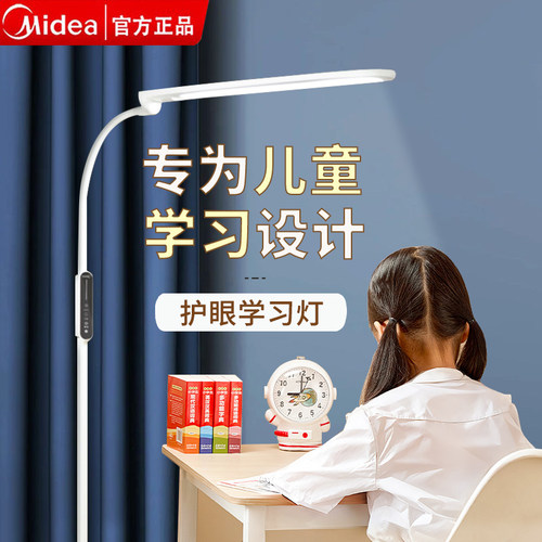 美的全光谱护眼学习专用落地台灯