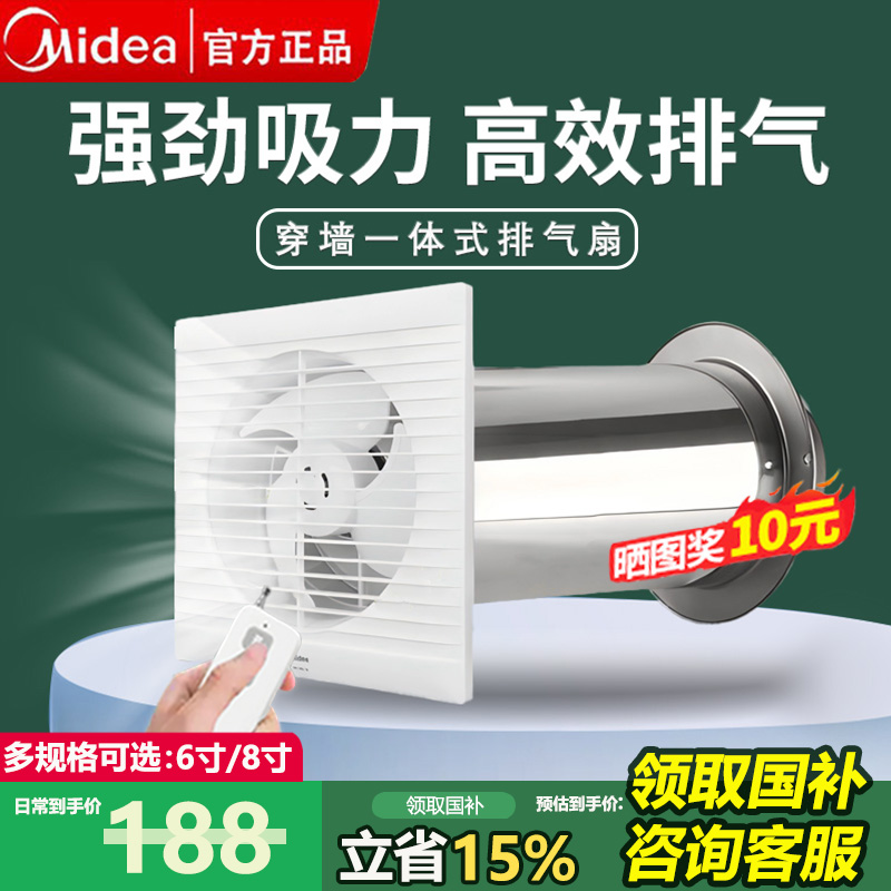 美的一体式穿墙管道换气扇