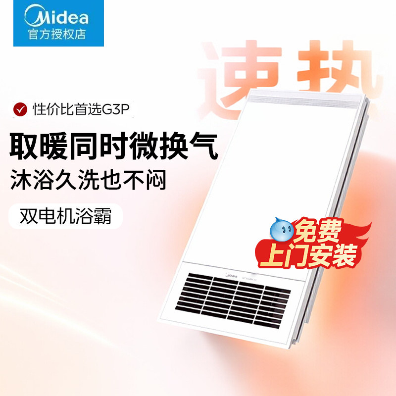 美的风暖浴霸照明排气扇一体家用卫生间浴室集成吊顶暖风机G3P