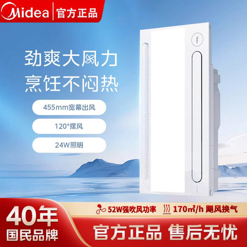 美的B3凉霸照明吹风二合一遥控款