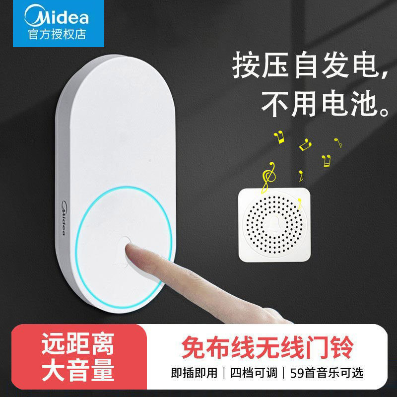 美的无线门铃家用超远距离按压自发电开关铃电池款老人电子呼叫器