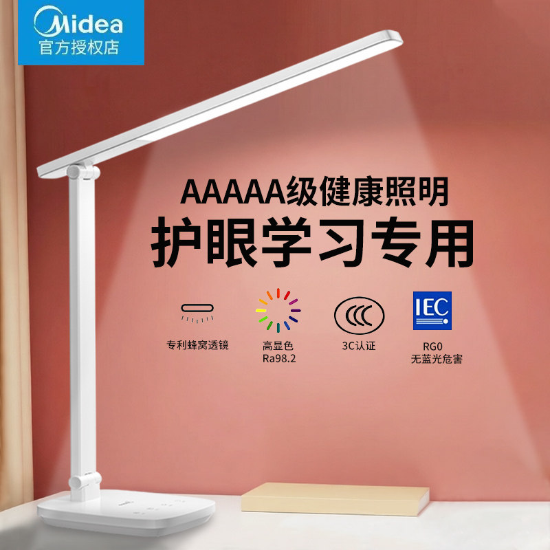 美的5A护眼台灯学习专用图片