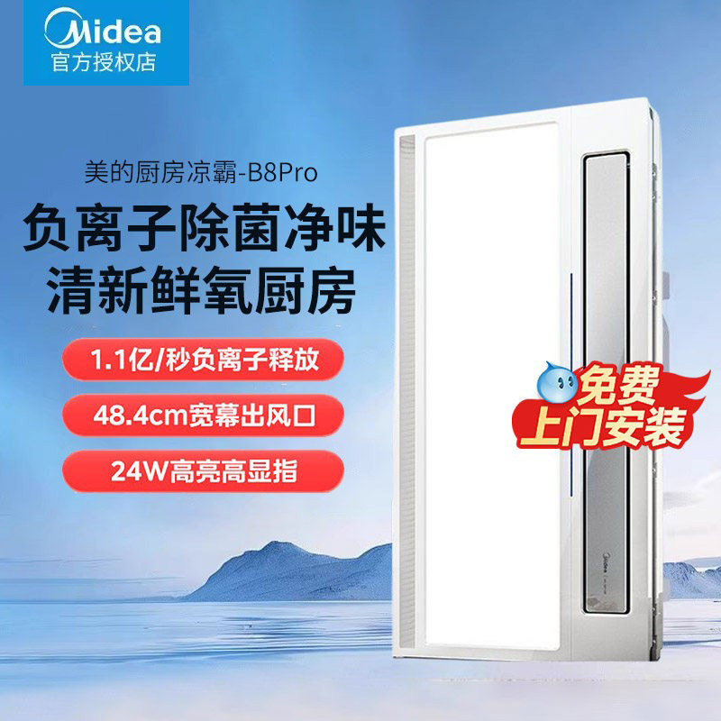 美的凉霸集成吊顶吹风换气照明三合一嵌入式负离子除菌厨房冷霸